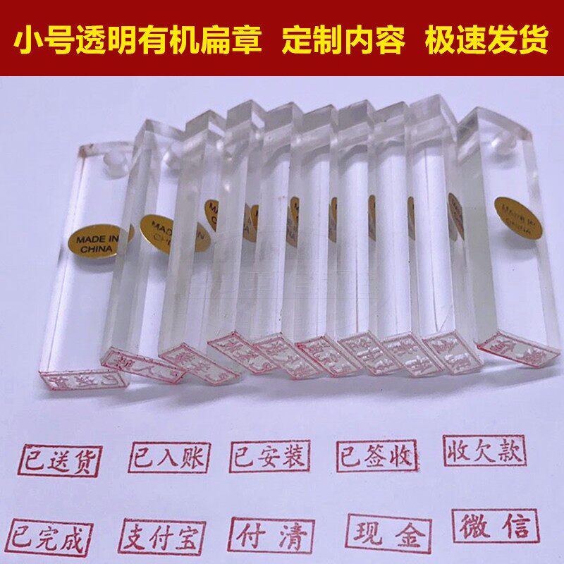 印章姓名定做人名章会计刻章有机注册章田字格学生定制图章透明扁 - 实物图