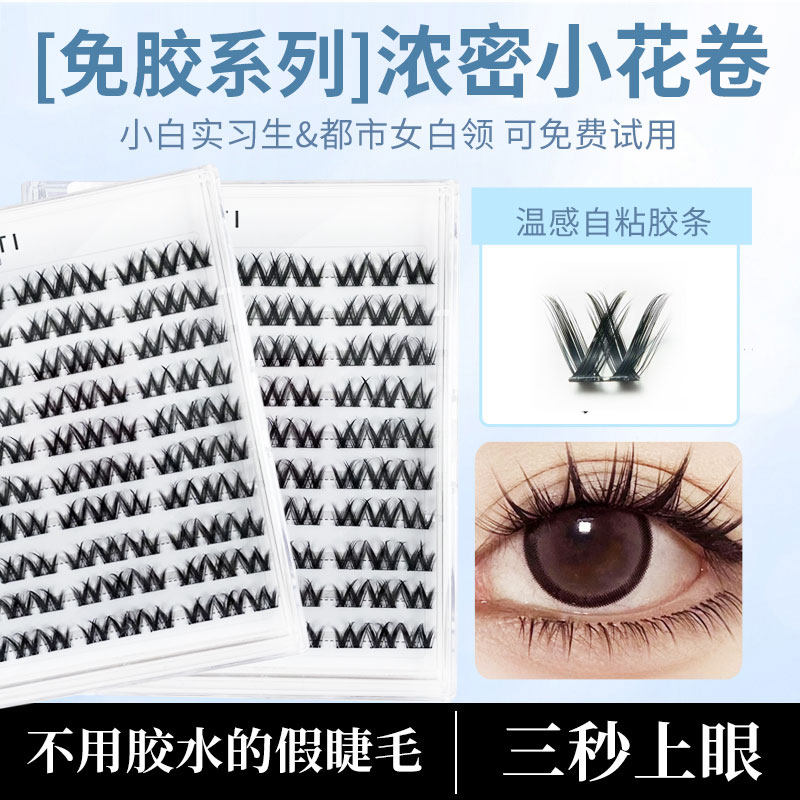 免胶假睫毛浓密小花卷免卸除仿真重复W型欧美野生漫画单簇假睫毛图片