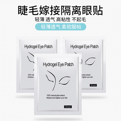 眼贴100对防过敏专用隔离卸睫毛