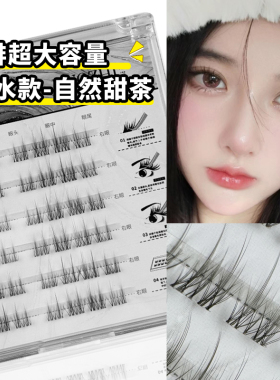 胶水款超自然假睫毛软态浓密柔软单簇纯欲分段式眼睫毛初学者新手