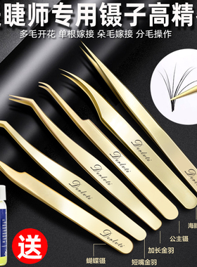 嫁接睫毛工具高精度美睫师专用夹子种睫毛加长金羽夹开花镊子套装