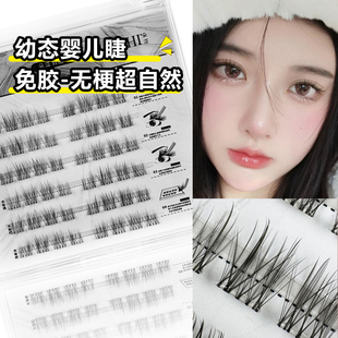 免胶无梗假睫毛超自然柔软单簇软态新手超软牢固眼睫毛 买2送1