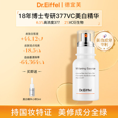德之馨377 持美白特证