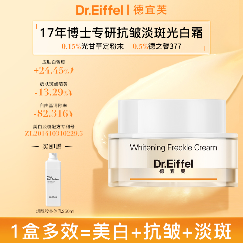 美白抗皱淡斑霜德宜芙光白霜