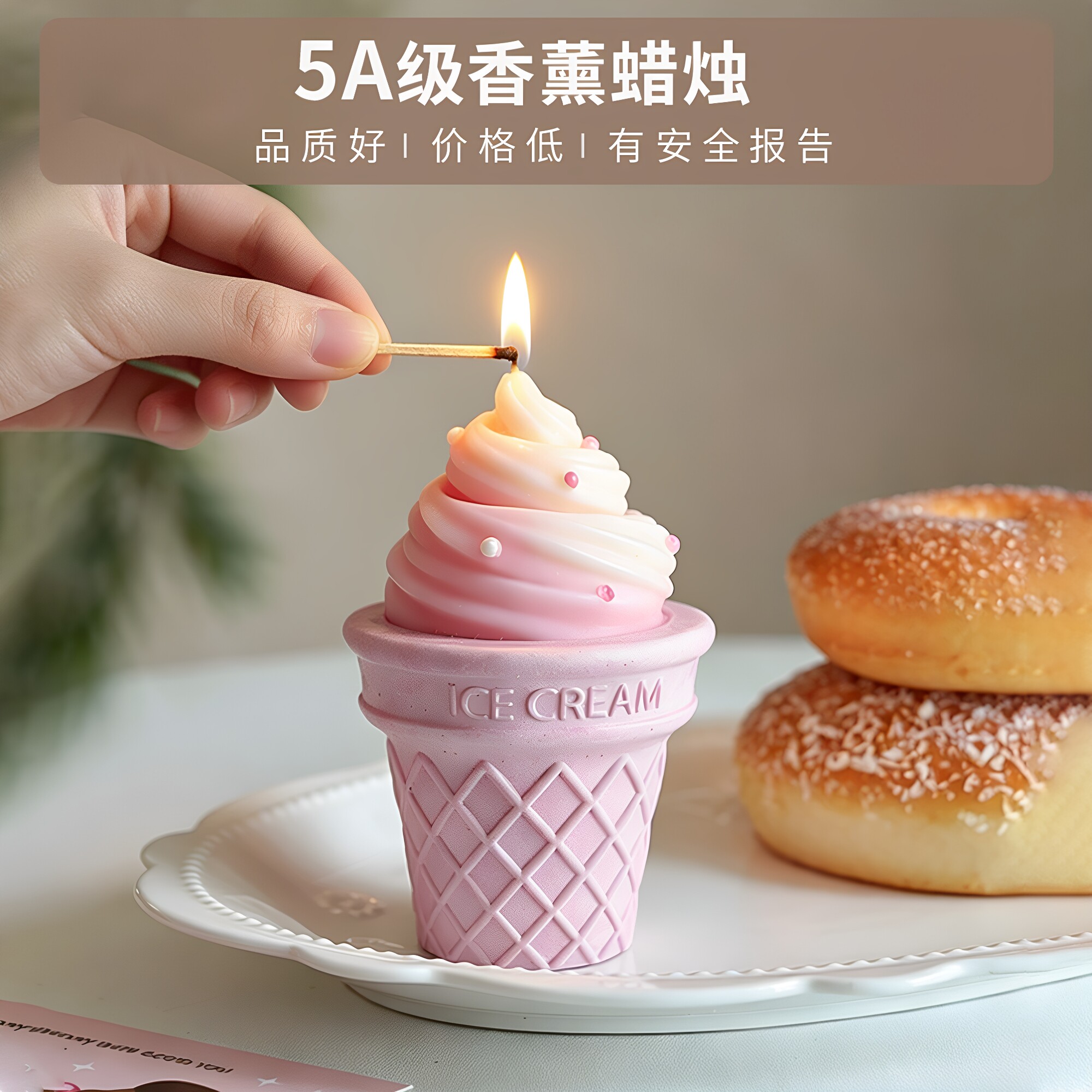 粉色冰淇淋造型可爱香薰蜡烛礼物