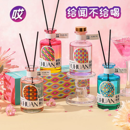 果香精油无火藤条香薰礼盒