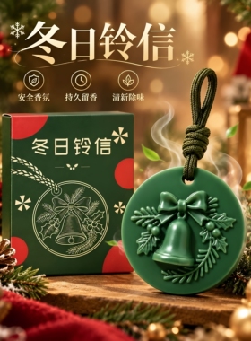圣诞雪松香薰蜡片车家用留香