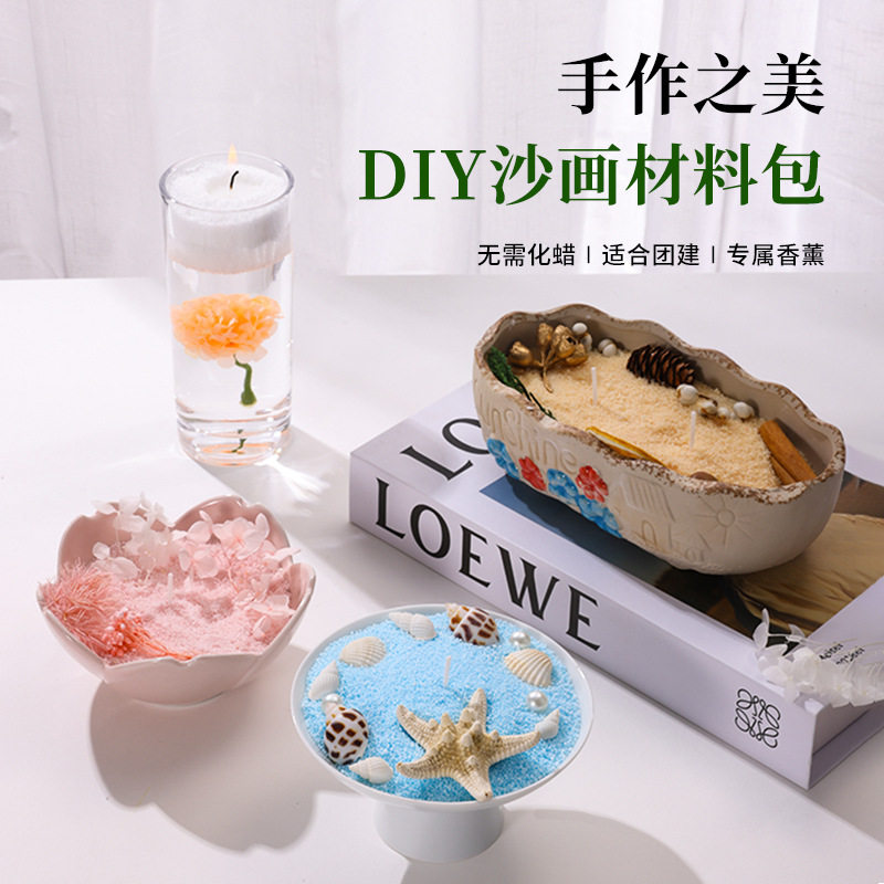 ins原创室内香氛沙画香薰蜡烛diy手工材料包生日结婚礼物香薰蜡杯