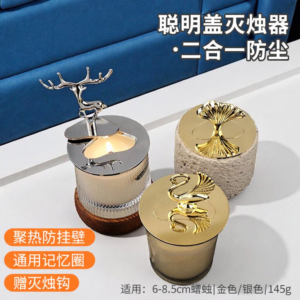香薰蜡烛聪明盖灭烛器工具聚热防挂壁记忆圈通用灭烛盖防尘二合一
