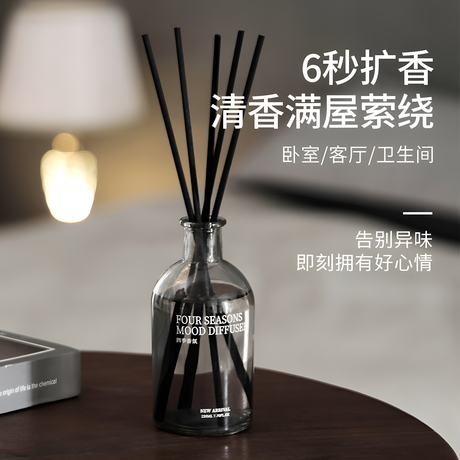 全季禅茶同款无火精油香薰