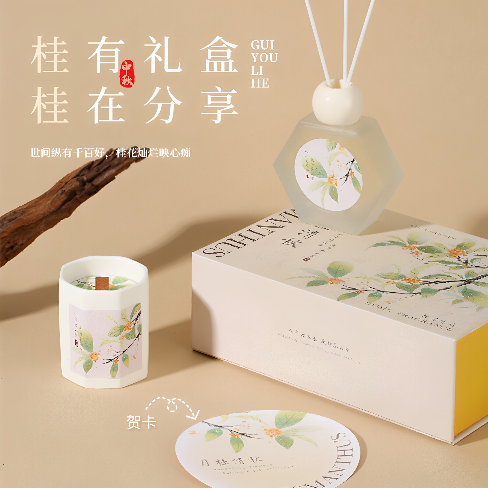 中秋无火香薰蜡烛礼盒伴手礼