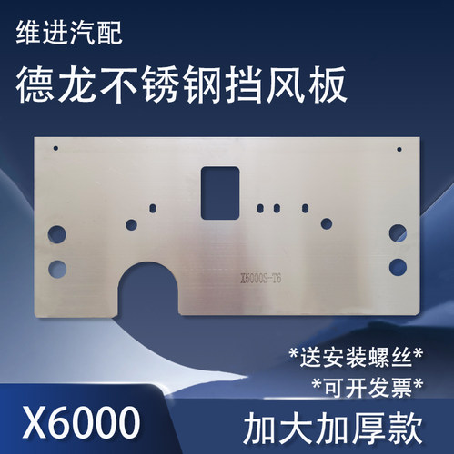 德龙燃气M3000S/X5000S/X6000风扇挡风板水箱挡风罩不锈钢防尘板