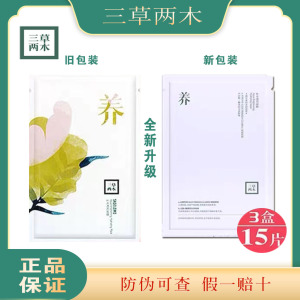 三草两木密罗木盈润水绷带补水保湿养面膜清爽敏感肌肤可用