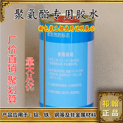 聚氨酯板粘合剂棒垫专用胶水PU牛筋优力胶板垫密封剂双组分粘合剂