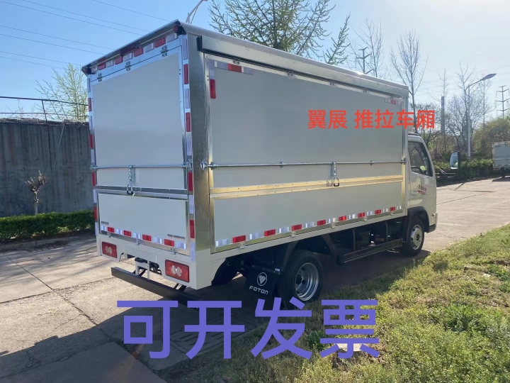 福田祥菱,奥铃,翼展车厢推拉车厢整箱定制,全套配件全国发货