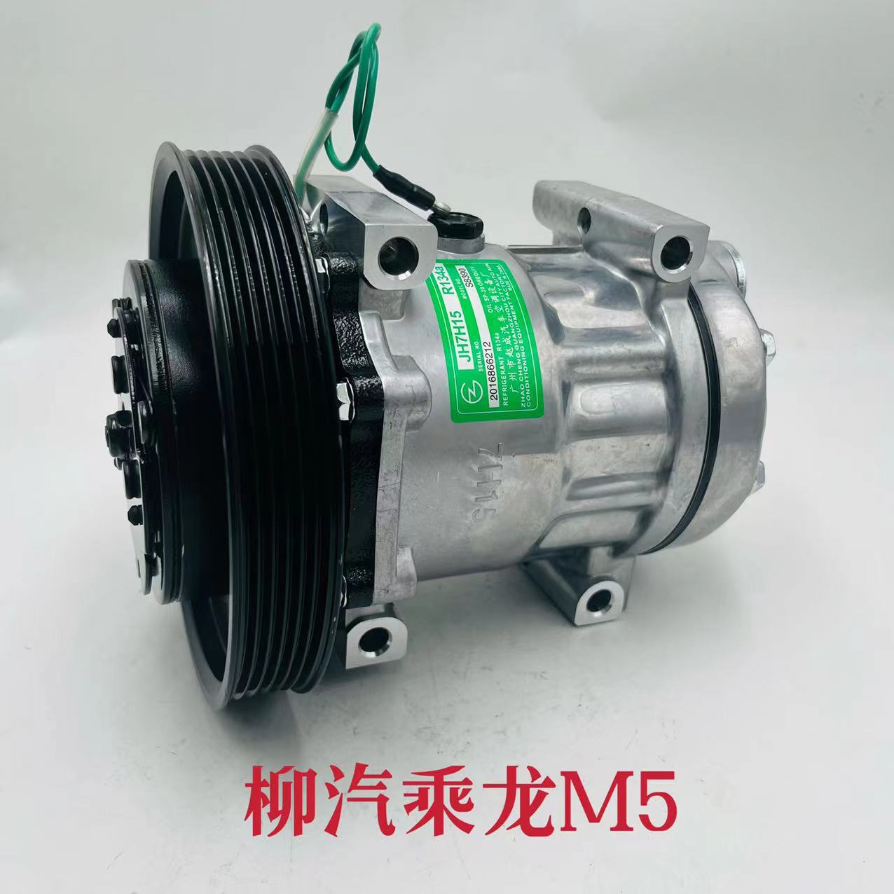 柳汽乘龙汽车空调压缩机