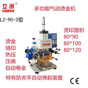 3小型气动烫金机自动利益机械皮革烫印LOGO木头压标烙印机 立洲90