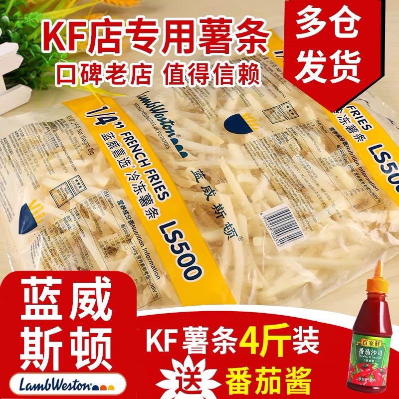 蓝威斯顿冷冻薯条薯圈西餐咖啡厅油炸小吃半成品