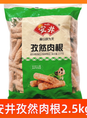 安井孜然肉根5斤装火锅丸子鱼丸鱼豆腐麻辣烫关东煮冷冻半成品