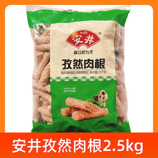 安井孜然肉根2.5kg火锅丸子麻辣烫撒尿肉丸虾丸鱼豆腐食材鱼丸