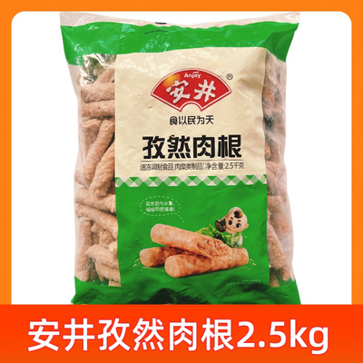 安井孜然肉根2.5kg火锅丸子麻辣