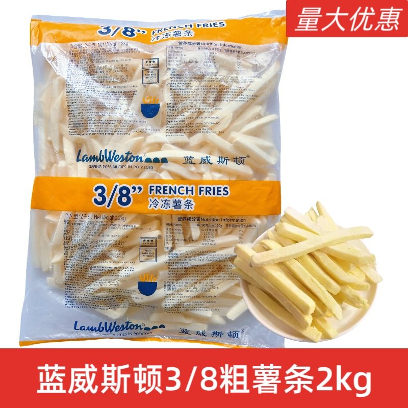 蓝威斯顿冷冻薯条3/8粗薯条圈圈薯西餐咖啡厅油炸小吃半成品