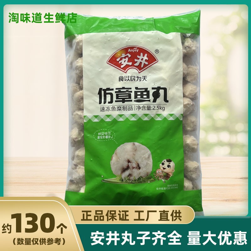 安井章鱼味丸2.5kg火锅丸子麻辣