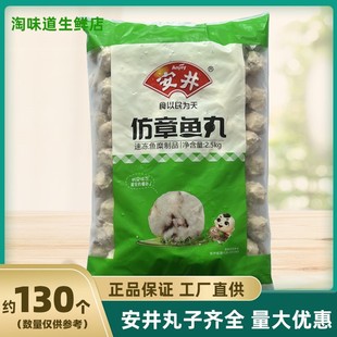 安井章鱼味丸2.5kg火锅丸子麻辣烫撒尿肉丸虾丸鱼豆腐食材鱼丸