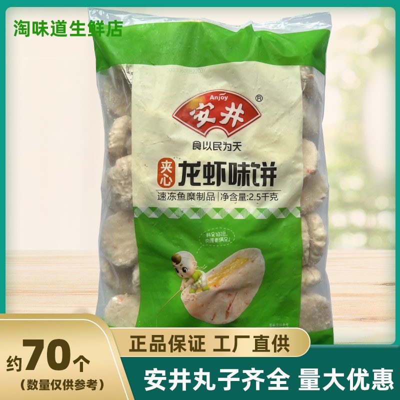 安井夹心龙虾味饼2.5kg火锅丸子