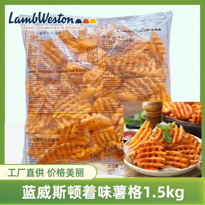 蓝威斯顿香辣味薯格1.5kg冷冻薯格着味薯格半成品油炸小吃土豆饼