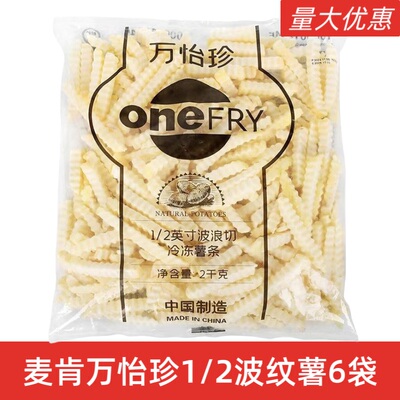 【整箱6袋】麦肯万怡珍3/8粗薯条冷冻薯条薯条冷冻商用半成品