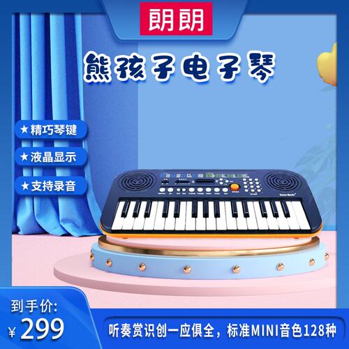 音乐启蒙电子琴儿童初学者1-5岁