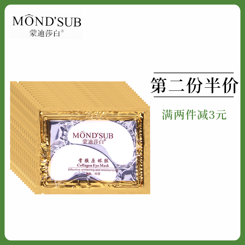 眼贴膜去眼袋黑眼圈男女学生胶原蛋白眼膜细纹补水紧致眼纹消抗皱11月29日最新优惠