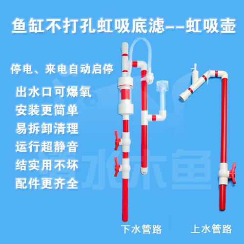 除油膜虹吸管底滤缸管件鱼马桶