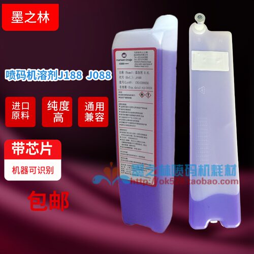 依玛仕喷码机J188/J088溶剂稀释液添加剂依码仕油墨耗材带芯片