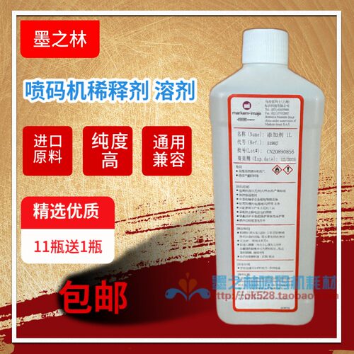 溶剂稀释剂稀释液机油墨水耗材