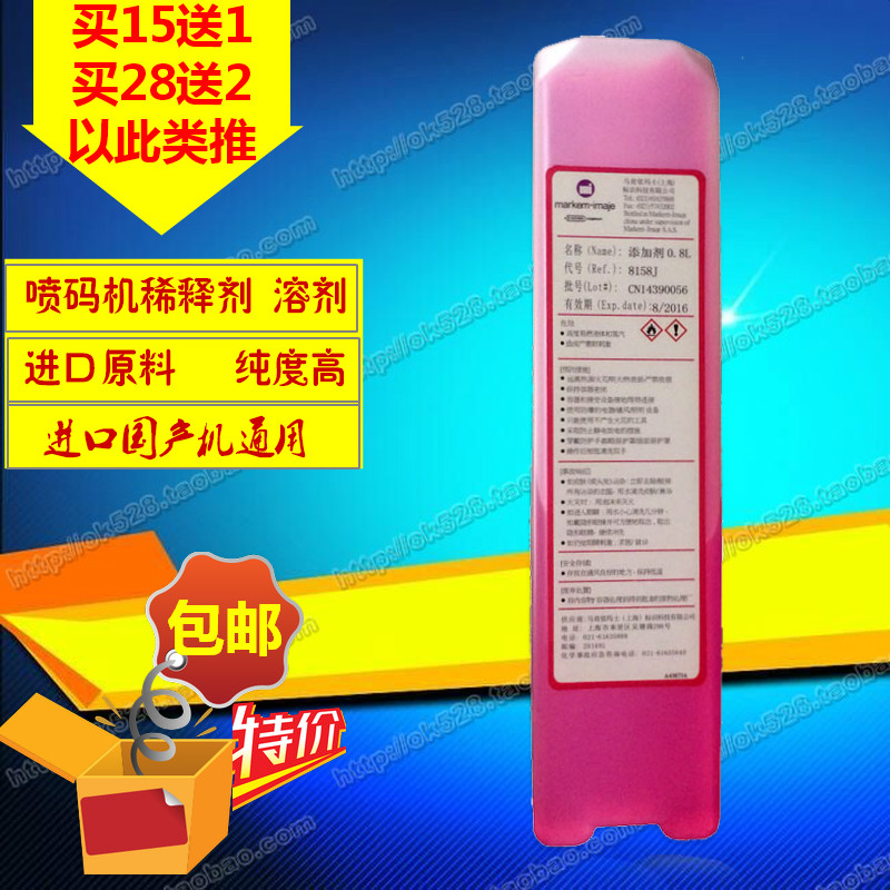 依码仕8158J添加剂稀释剂溶剂稀释液  Imaje喷码机油墨水耗材
