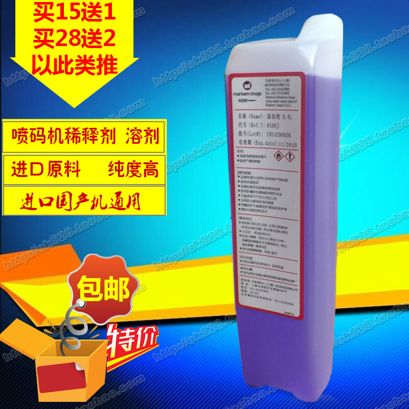 依玛仕喷码机墨水添加剂8188稀释剂溶剂稀释液 Imaje喷码机耗材