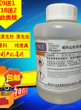 威利达喷码机清洗剂 威利达喷码机清洗液 WLD喷码机油墨水耗材