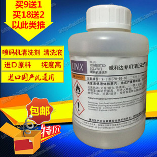 威利达喷码 机清洗液 WLD喷码 机油墨水耗材 机清洗剂