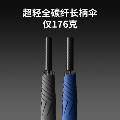 日本176克超轻全碳纤维雨伞长柄伞直柄高尔夫超大号防晒伞太阳伞