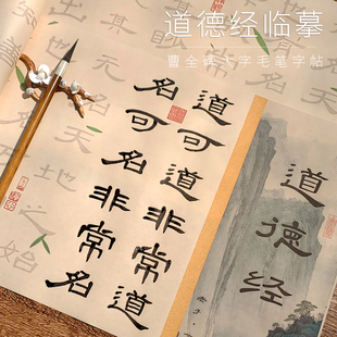 5cm大字道德经临摹曹全碑隶书初学者毛笔字帖书法入门临摹宣纸