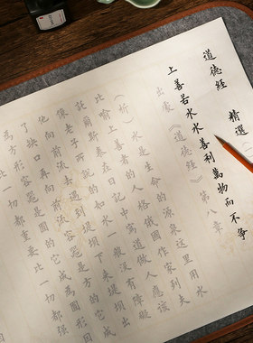 欧体道德经节选描红字帖