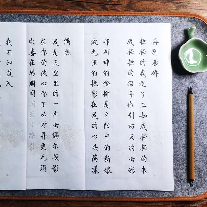 【徐志摩 诗歌】近代爱情诗词簪花小楷简体毛笔临摹入门描红字帖