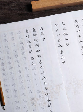 毛笔临摹与妻书褚遂良小楷