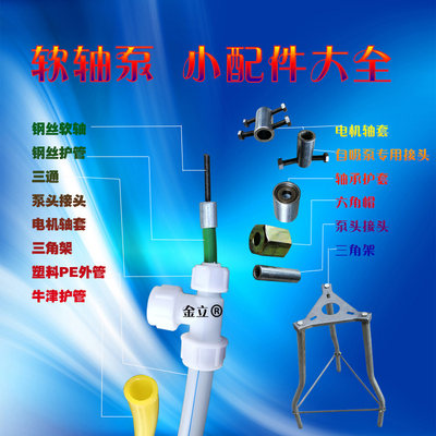 厂家软轴泵三通电机连接护套