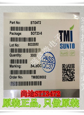 原装正品SUNTO尚途STI3472 封装SOT23-6 同步降压转换器芯片