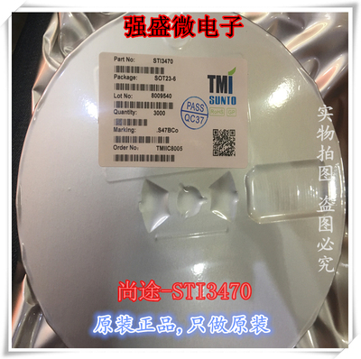 全新原装正品SUNTO尚途STI3470 封装SOT23-6 欢迎咨询