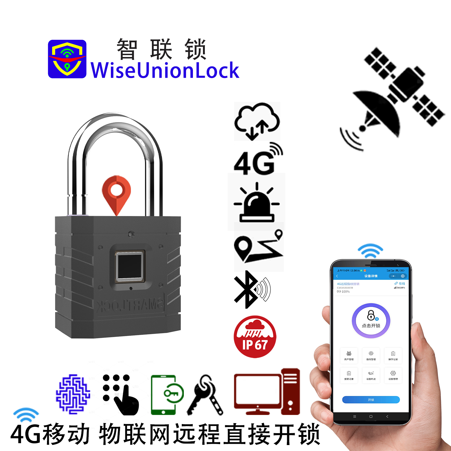 手机APP远程开锁GPS定位智能指纹挂锁户外防水防盗仓库货车报警锁