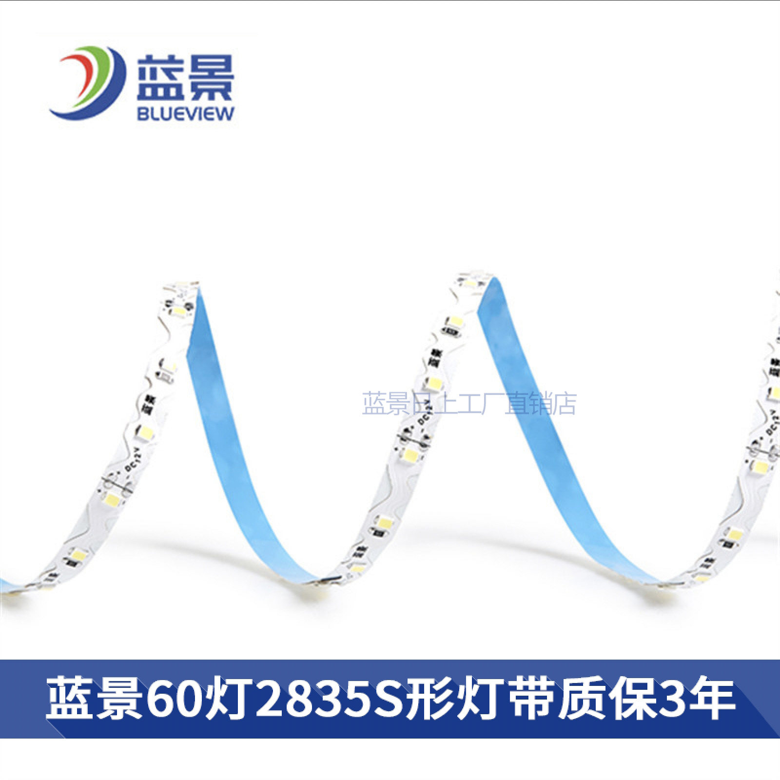 蓝景led软灯条贴片12v 60灯2835任意折弯s形蛇形灯带迷你字发光字